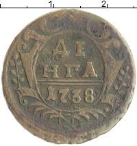 монета - 1730 – 1740 анна иоанновна 1 деньга - подробная информация фото 1