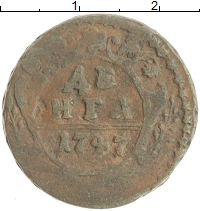 монета - 1741 – 1761 елизавета петровна 1 деньга - подробная информация фото 1