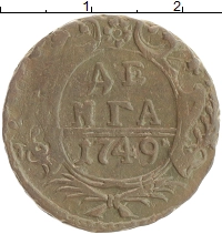 монета - 1741 – 1761 елизавета петровна 1 деньга - подробная информация фото 1
