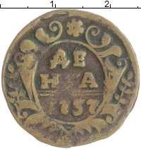 монета - 1730 – 1740 анна иоанновна 1 деньга - подробная информация фото 1