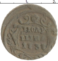 монета - 1730 – 1740 анна иоанновна 1 полушка - подробная информация фото 1