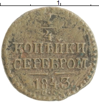 монета - 1825 – 1855 николай i 1/4 копейки - подробная информация фото 1