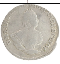 монета - 1741 – 1761 елизавета петровна 1 гривенник - подробная информация фото 1