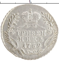 монета - 1762 – 1796 екатерина ii 1 гривенник - подробная информация фото 1