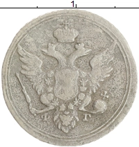 монета - 1801 – 1825 александр i 10 копеек - подробная информация фото 1