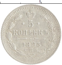 монета - 1881 – 1894 александр iii 5 копеек - подробная информация фото 1