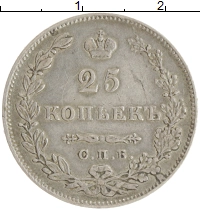 монета - 1825 – 1855 николай i 25 копеек - подробная информация фото 1