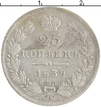 монета - 1825 – 1855 николай i 25 копеек - подробная информация фото 1