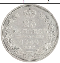 монета - 1825 – 1855 николай i 25 копеек - подробная информация фото 1