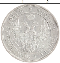 монета - 1825 – 1855 николай i 25 копеек - подробная информация фото 1