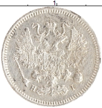 монета - 1855 – 1881 александр ii 10 копеек - подробная информация фото 1