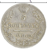 монета - 1801 – 1825 александр i 5 копеек - подробная информация фото 1