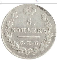 монета - 1825 – 1855 николай i 5 копеек - подробная информация фото 1