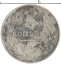 монета - 1825 – 1855 николай i 5 копеек - подробная информация фото 1