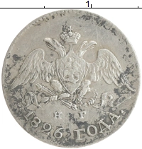 монета - 1825 – 1855 николай i 5 копеек - подробная информация фото 1