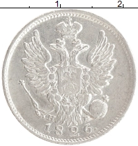 монета - 1825 – 1855 николай i 20 копеек - подробная информация фото 1
