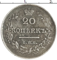 монета - 1825 – 1855 николай i 20 копеек - подробная информация фото 1