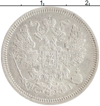 монета - 1855 – 1881 александр ii 20 копеек - подробная информация фото 1