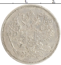 монета - 1855 – 1881 александр ii 20 копеек - подробная информация фото 1