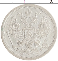 монета - 1855 – 1881 александр ii 20 копеек - подробная информация фото 1