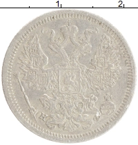 монета - 1855 – 1881 александр ii 20 копеек - подробная информация фото 1