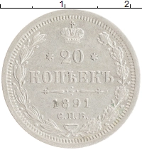 монета - 1881 – 1894 александр iii 20 копеек - подробная информация фото 1