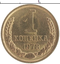 монета - ссср 1 копейка - подробная информация фото 1
