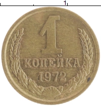 монета - ссср 1 копейка - подробная информация фото 1