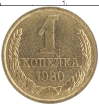 монета - ссср 1 копейка - подробная информация фото 1