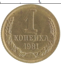 монета - ссср 1 копейка - подробная информация фото 1
