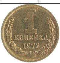 монета - ссср 1 копейка - подробная информация фото 1