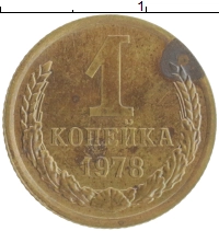 монета - ссср 1 копейка - подробная информация фото 1