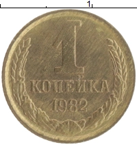 монета - ссср 1 копейка - подробная информация фото 1