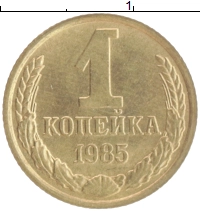 монета - ссср 1 копейка - подробная информация фото 1