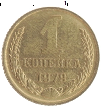 монета - ссср 1 копейка - подробная информация фото 1