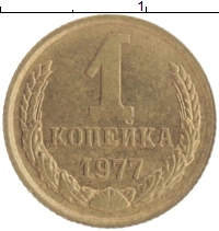 монета - ссср 1 копейка - подробная информация фото 1