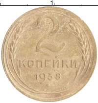 монета - ссср 2 копейки - подробная информация фото 1