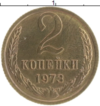 монета - ссср 2 копейки - подробная информация фото 1