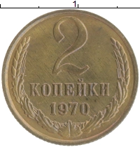 монета - ссср 2 копейки - подробная информация фото 1