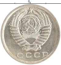 монета - ссср 15 копеек - подробная информация фото 1