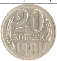 монета - ссср 20 копеек - подробная информация фото 1