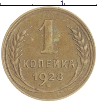 монета - ссср 1 копейка - подробная информация фото 1