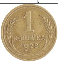 монета - ссср 1 копейка - подробная информация фото 1
