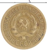 монета - ссср 1 копейка - подробная информация фото 1