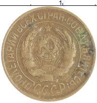 монета - ссср 1 копейка - подробная информация фото 1