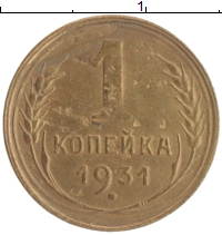 монета - ссср 1 копейка - подробная информация фото 1