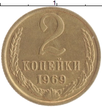 монета - ссср 2 копейки - подробная информация фото 1