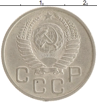 монета - ссср 20 копеек - подробная информация фото 1
