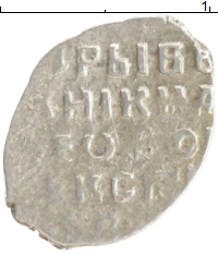 монета - 1676 – 1682 федор алексеевич 1 копейка - подробная информация фото 1