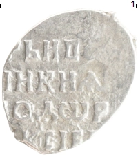 монета - 1676 – 1682 федор алексеевич 1 копейка - подробная информация фото 1